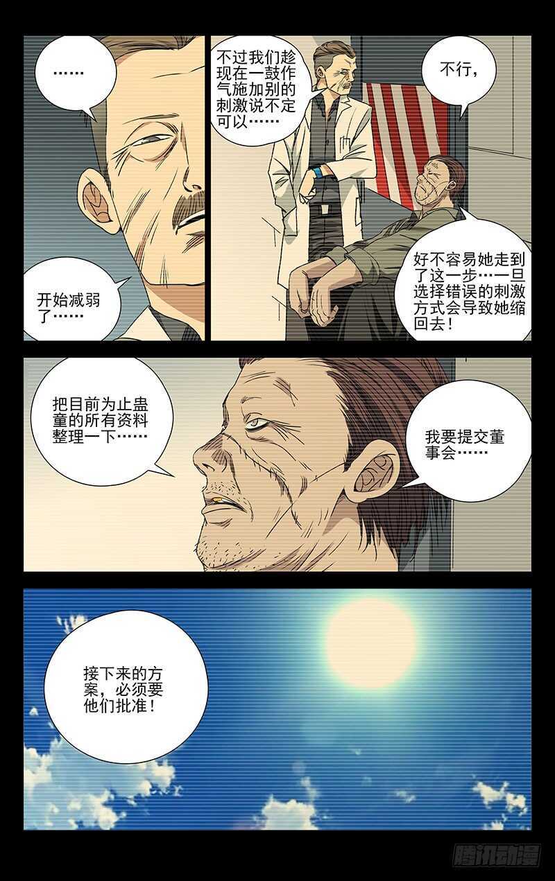 《一人之下》漫画最新章节249.尝试免费下拉式在线观看章节第【9】张图片