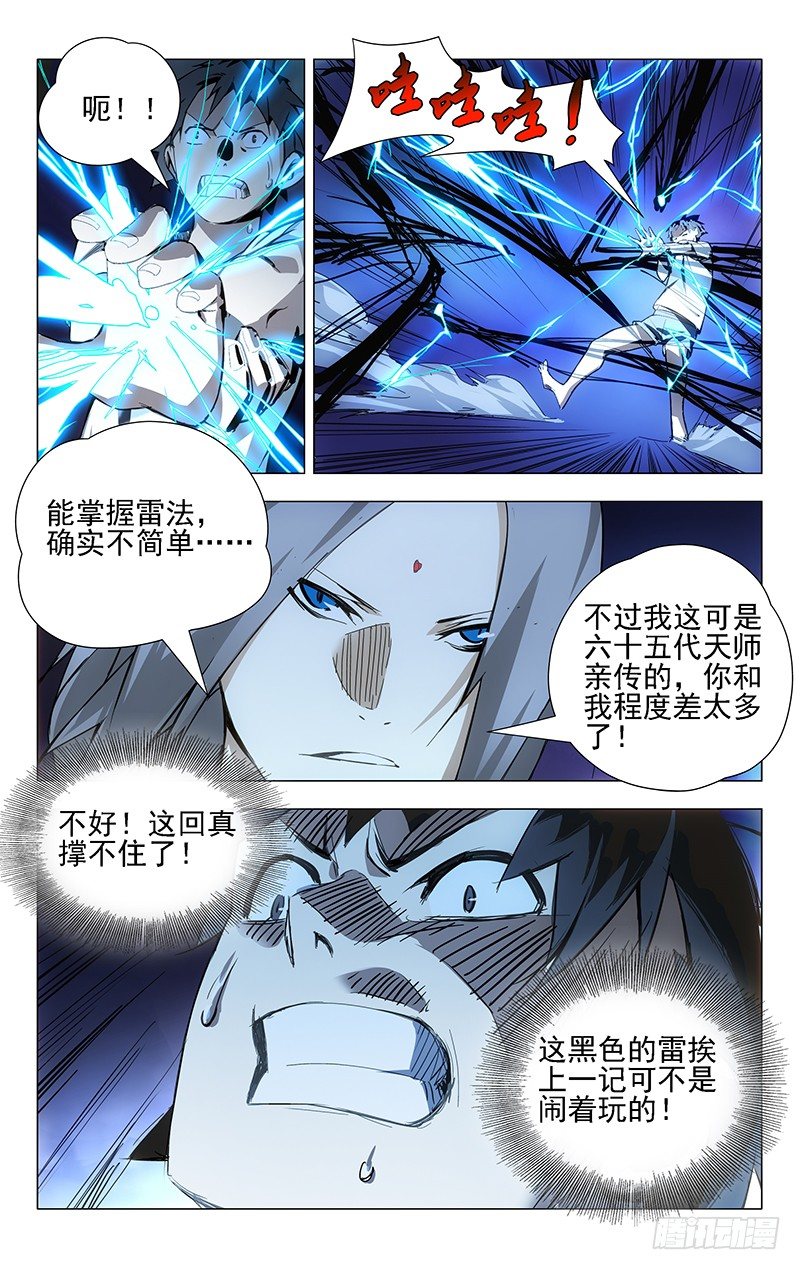 《一人之下》漫画最新章节26.因为我有个姐姐……免费下拉式在线观看章节第【8】张图片