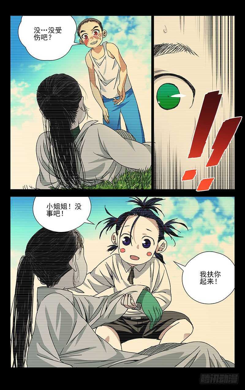 《一人之下》漫画最新章节250.异类免费下拉式在线观看章节第【6】张图片