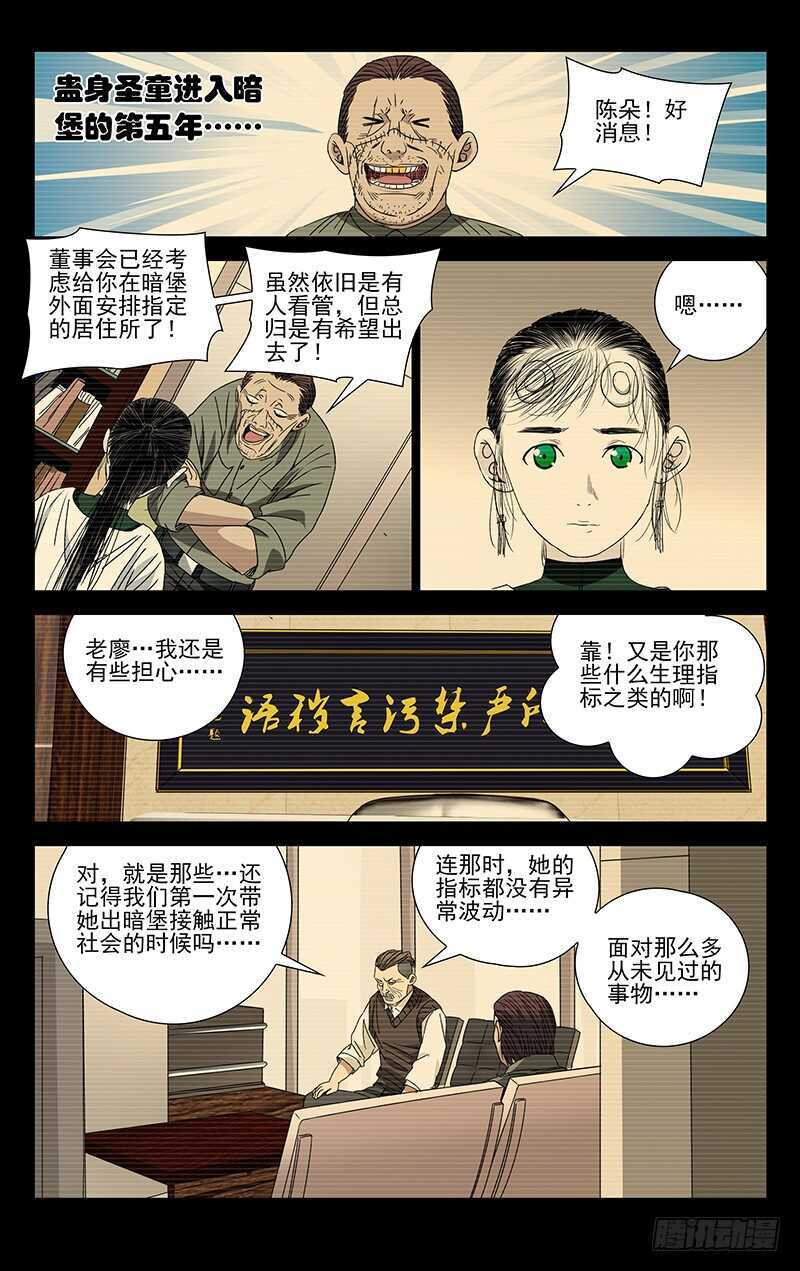 《一人之下》漫画最新章节254.遇马村长免费下拉式在线观看章节第【11】张图片