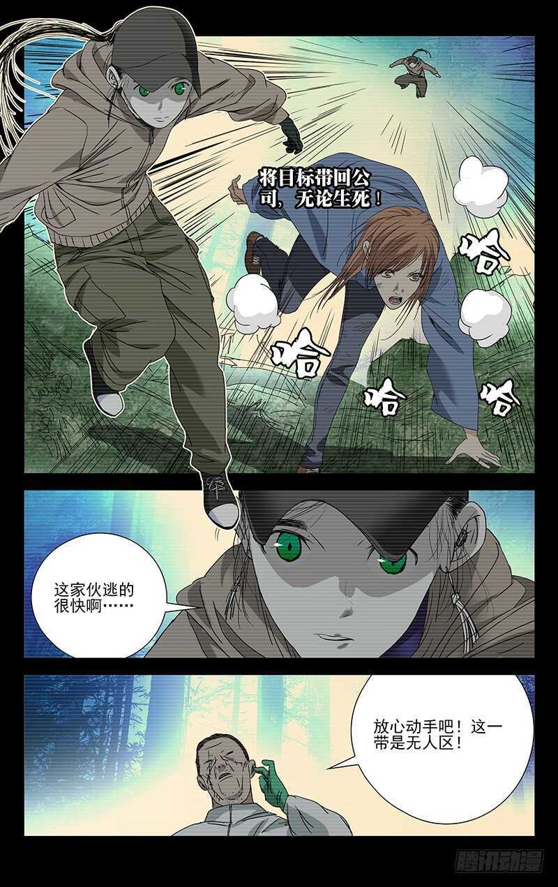 《一人之下》漫画最新章节254.遇马村长免费下拉式在线观看章节第【13】张图片