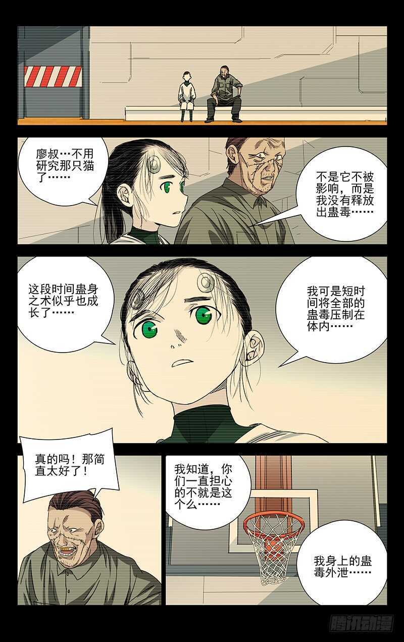 《一人之下》漫画最新章节254.遇马村长免费下拉式在线观看章节第【7】张图片