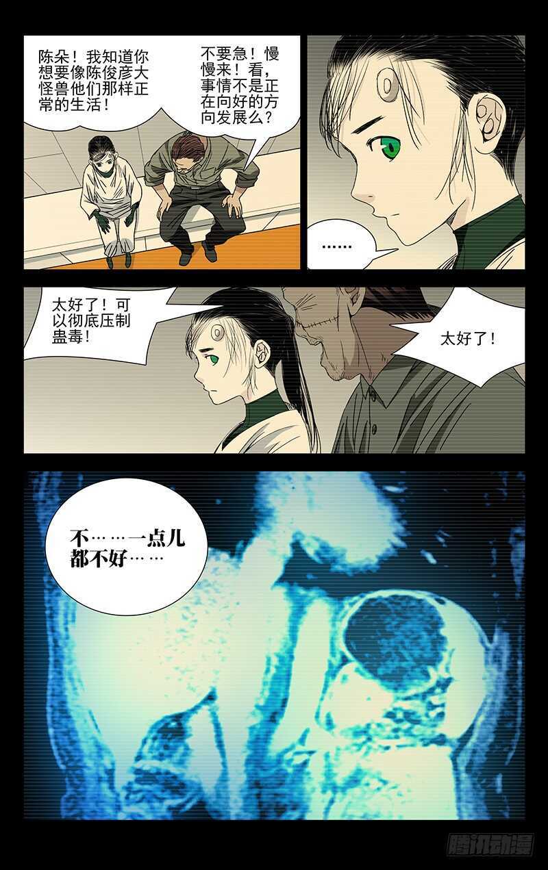 《一人之下》漫画最新章节254.遇马村长免费下拉式在线观看章节第【8】张图片