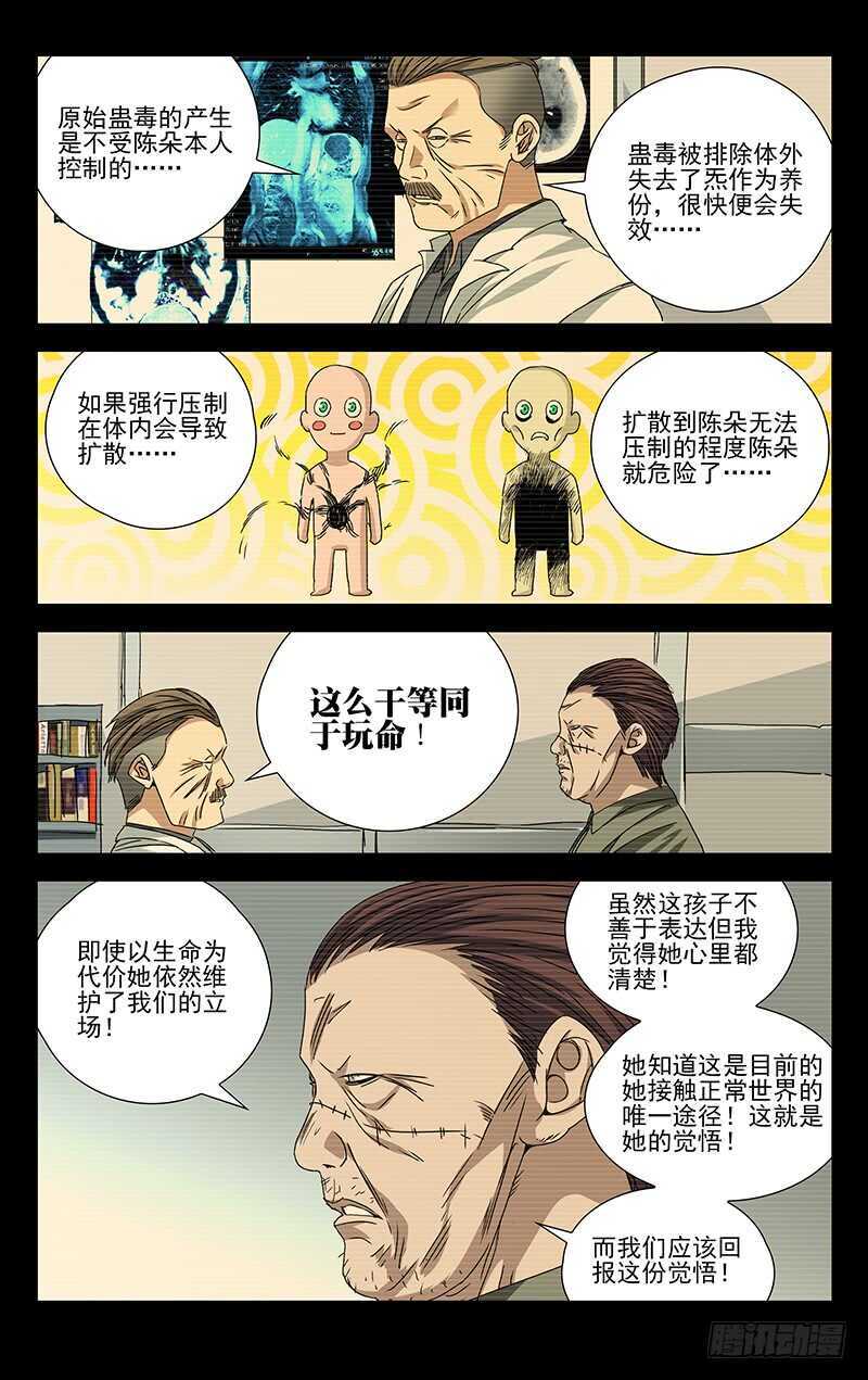 《一人之下》漫画最新章节254.遇马村长免费下拉式在线观看章节第【9】张图片