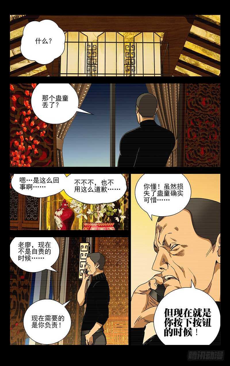 《一人之下》漫画最新章节255.陈朵丢了免费下拉式在线观看章节第【11】张图片