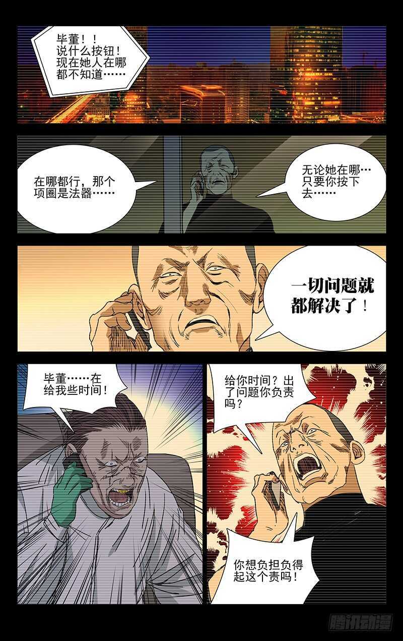 《一人之下》漫画最新章节255.陈朵丢了免费下拉式在线观看章节第【12】张图片