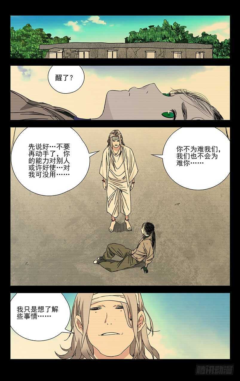 《一人之下》漫画最新章节255.陈朵丢了免费下拉式在线观看章节第【15】张图片