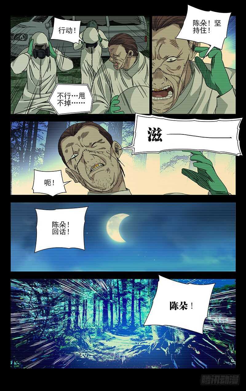 《一人之下》漫画最新章节255.陈朵丢了免费下拉式在线观看章节第【7】张图片