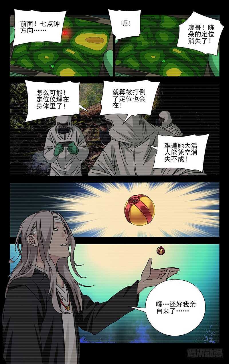 《一人之下》漫画最新章节255.陈朵丢了免费下拉式在线观看章节第【8】张图片