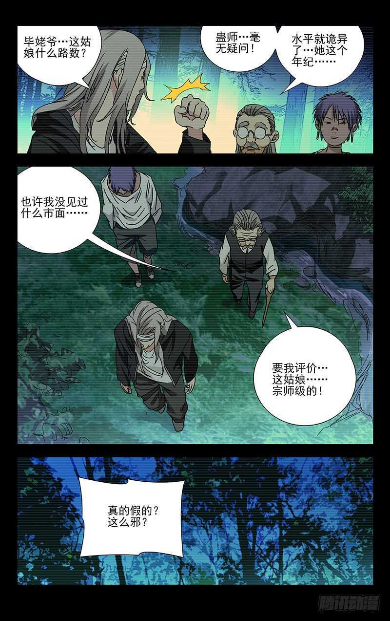 《一人之下》漫画最新章节255.陈朵丢了免费下拉式在线观看章节第【9】张图片