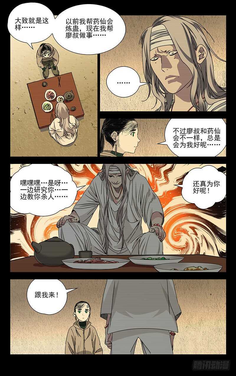 《一人之下》漫画最新章节256.第一次选择免费下拉式在线观看章节第【10】张图片