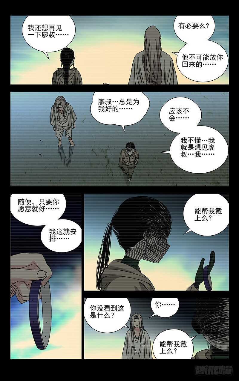 《一人之下》漫画最新章节256.第一次选择免费下拉式在线观看章节第【16】张图片