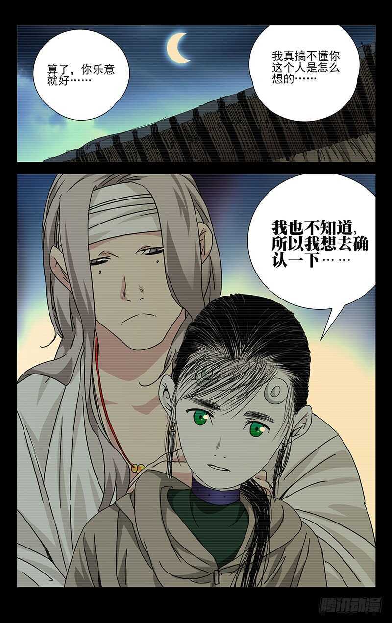 《一人之下》漫画最新章节256.第一次选择免费下拉式在线观看章节第【17】张图片