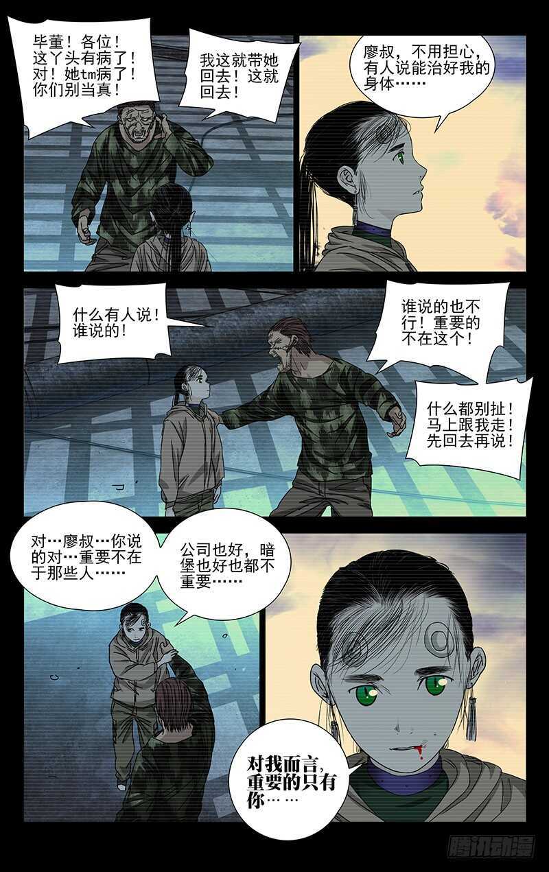 《一人之下》漫画最新章节257.送我走免费下拉式在线观看章节第【11】张图片