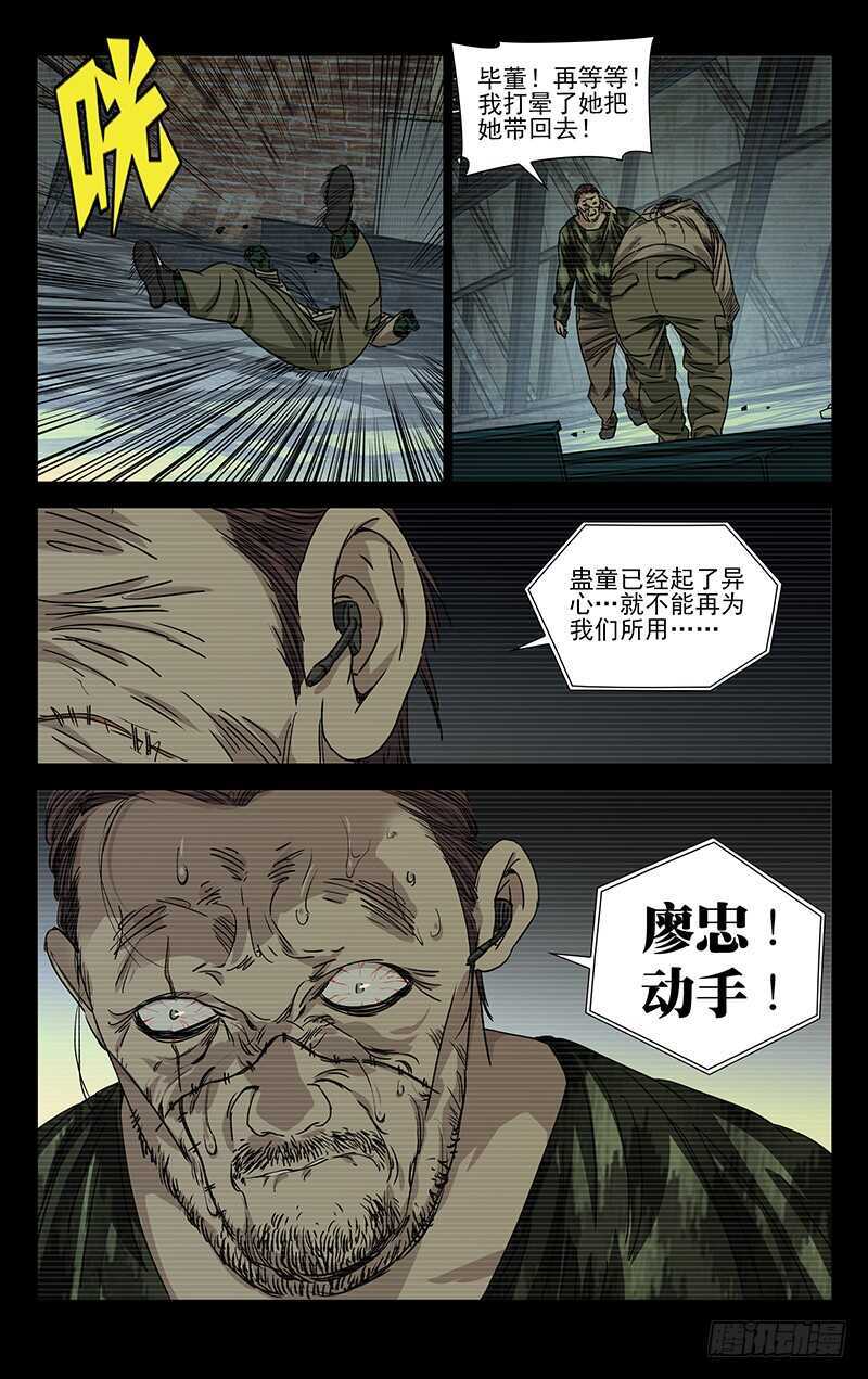 《一人之下》漫画最新章节257.送我走免费下拉式在线观看章节第【13】张图片