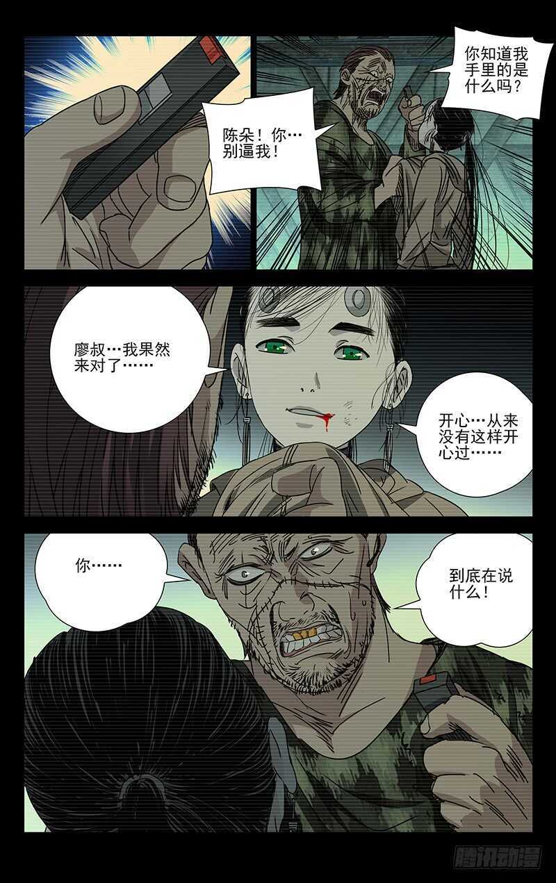 《一人之下》漫画最新章节257.送我走免费下拉式在线观看章节第【15】张图片