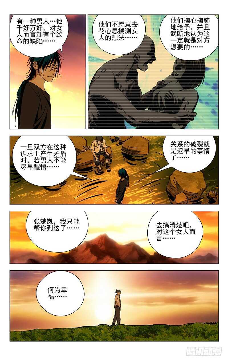 《一人之下》漫画最新章节259 撩妹“国手”免费下拉式在线观看章节第【12】张图片