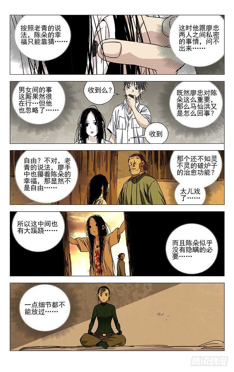 《一人之下》漫画最新章节259 撩妹“国手”免费下拉式在线观看章节第【13】张图片