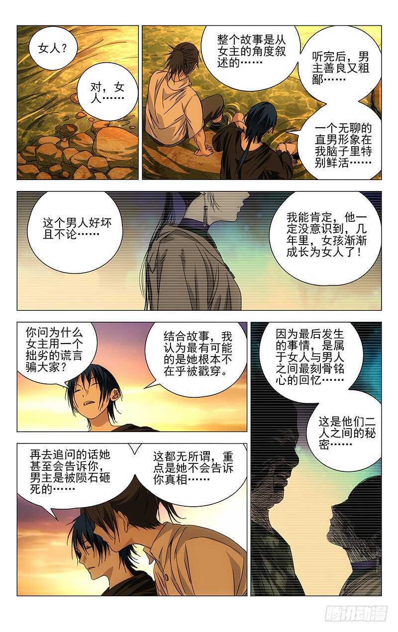 《一人之下》漫画最新章节259 撩妹“国手”免费下拉式在线观看章节第【7】张图片