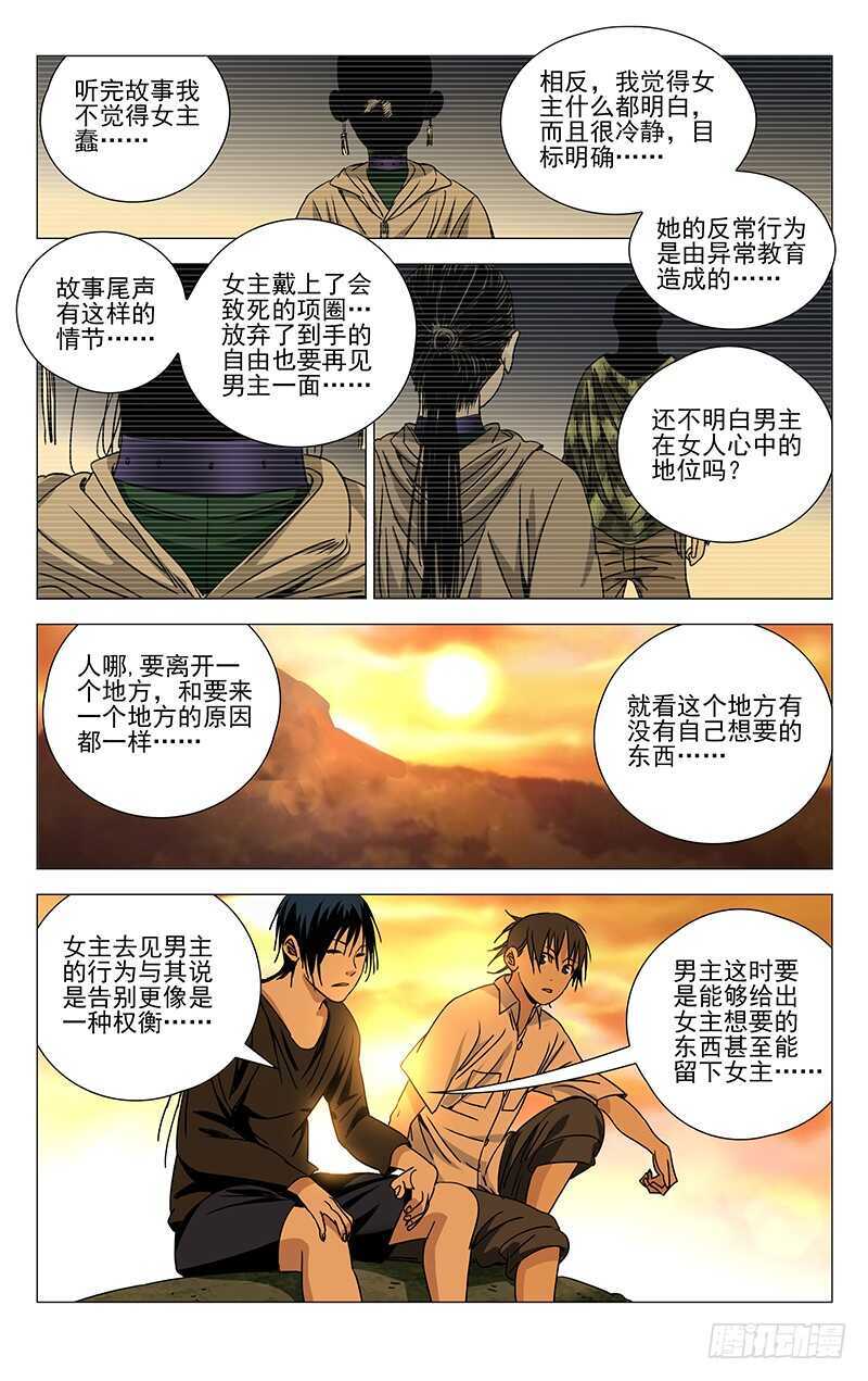 《一人之下》漫画最新章节259 撩妹“国手”免费下拉式在线观看章节第【8】张图片