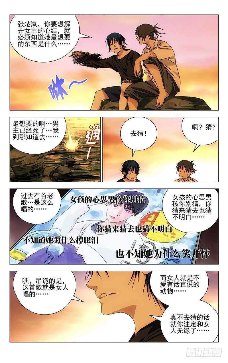 《一人之下》漫画最新章节259 撩妹“国手”免费下拉式在线观看章节第【9】张图片