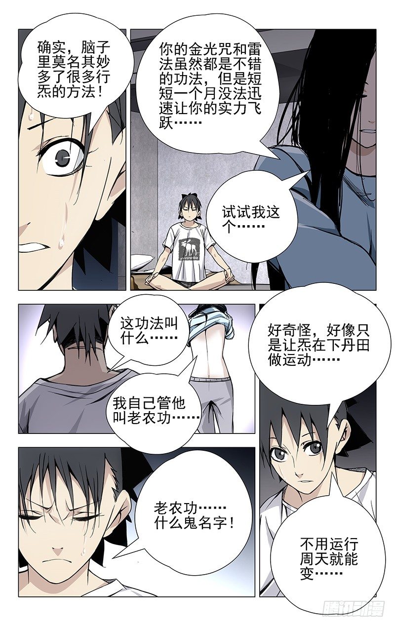 《一人之下》漫画最新章节27.好感度加1免费下拉式在线观看章节第【10】张图片