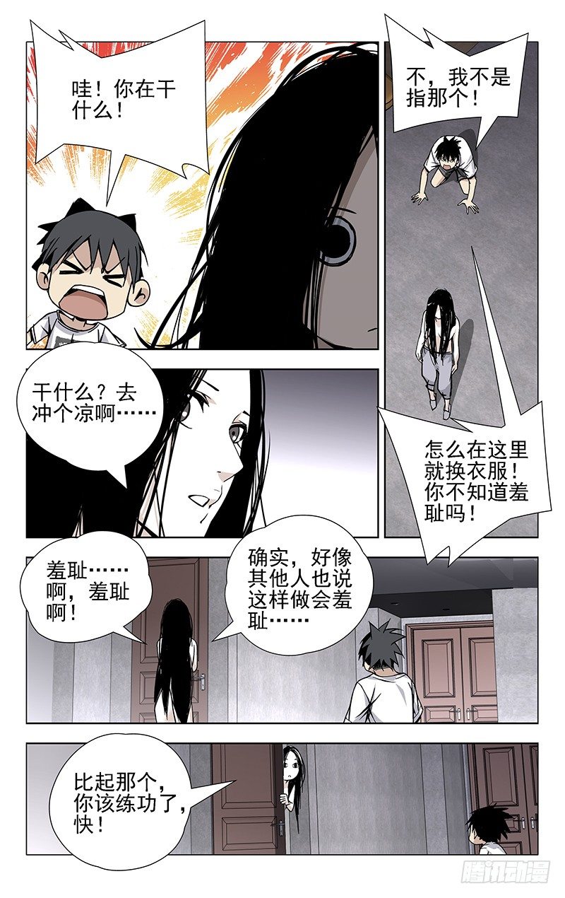 《一人之下》漫画最新章节27.好感度加1免费下拉式在线观看章节第【12】张图片