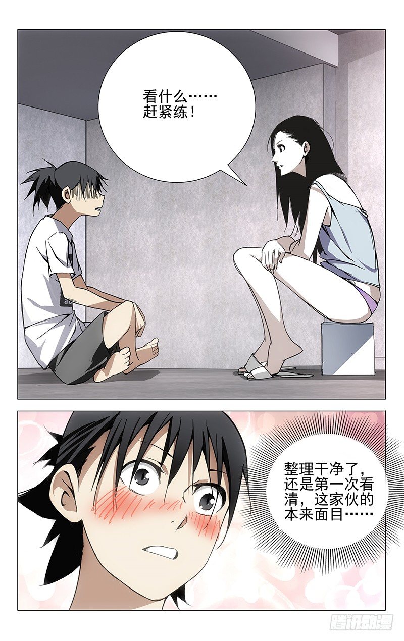 《一人之下》漫画最新章节27.好感度加1免费下拉式在线观看章节第【15】张图片