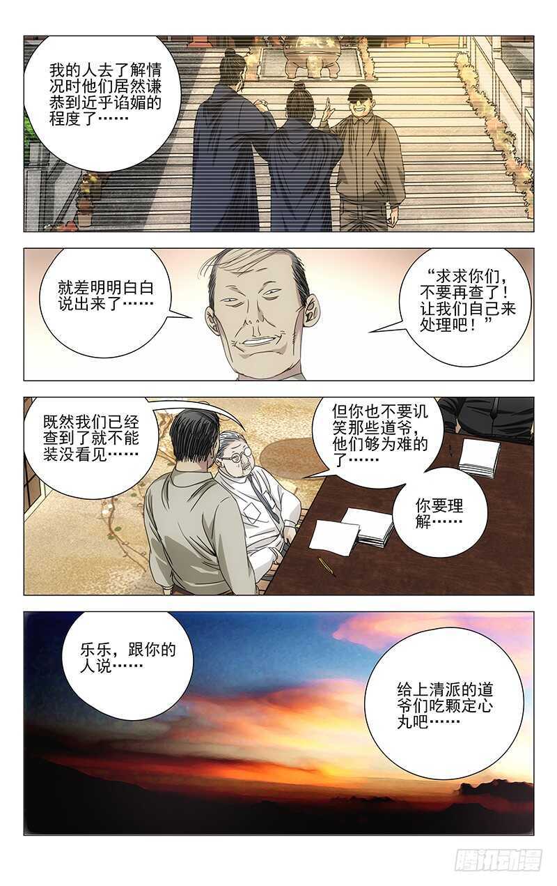 《一人之下》漫画最新章节260 “公司”高层会议免费下拉式在线观看章节第【11】张图片