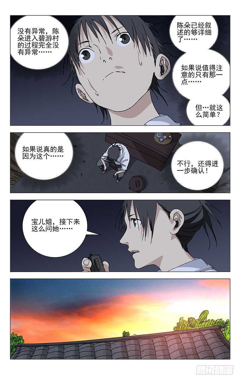 《一人之下》漫画最新章节260 “公司”高层会议免费下拉式在线观看章节第【13】张图片