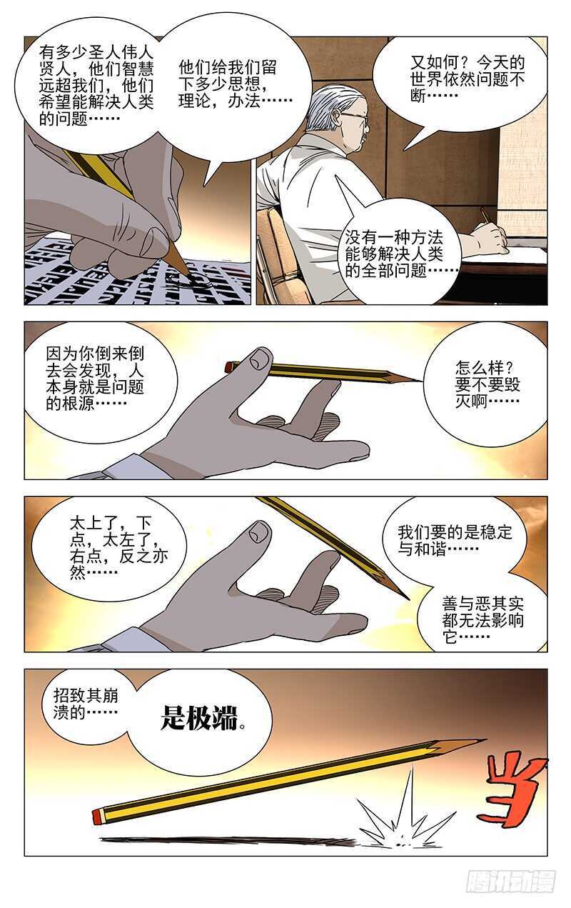 《一人之下》漫画最新章节260 “公司”高层会议免费下拉式在线观看章节第【7】张图片