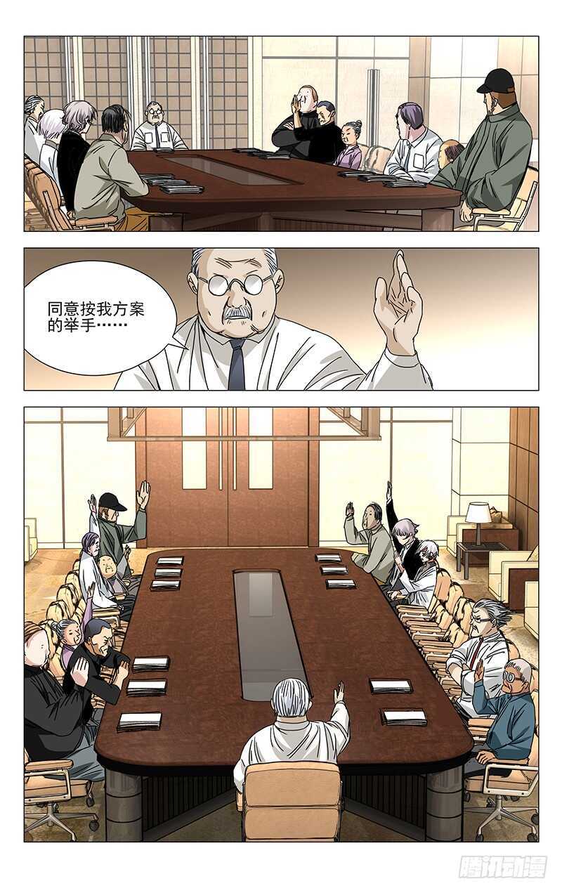 《一人之下》漫画最新章节260 “公司”高层会议免费下拉式在线观看章节第【9】张图片