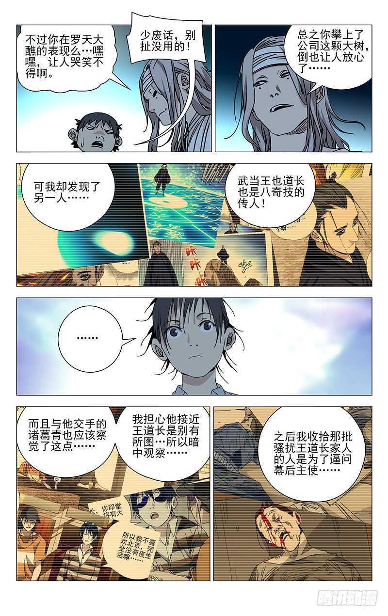 《一人之下》漫画最新章节261 准备行动！免费下拉式在线观看章节第【10】张图片