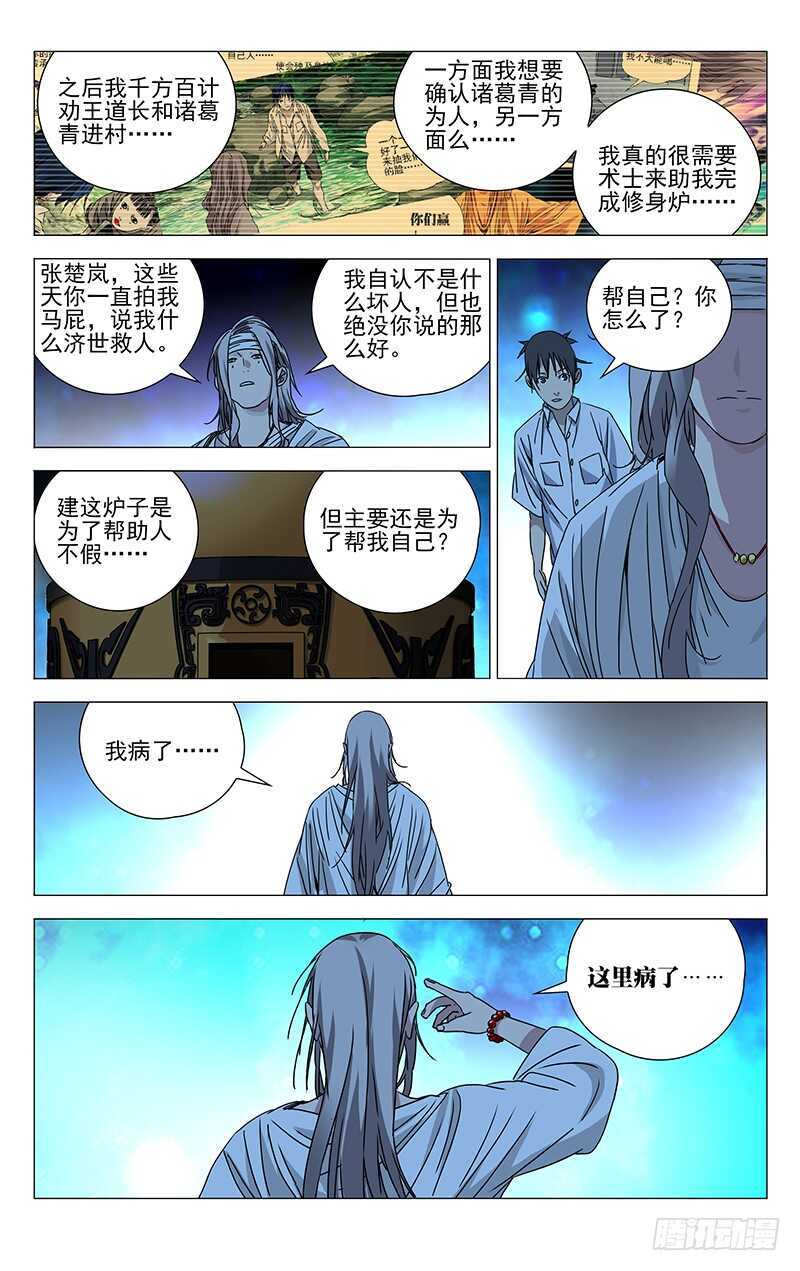 《一人之下》漫画最新章节261 准备行动！免费下拉式在线观看章节第【12】张图片