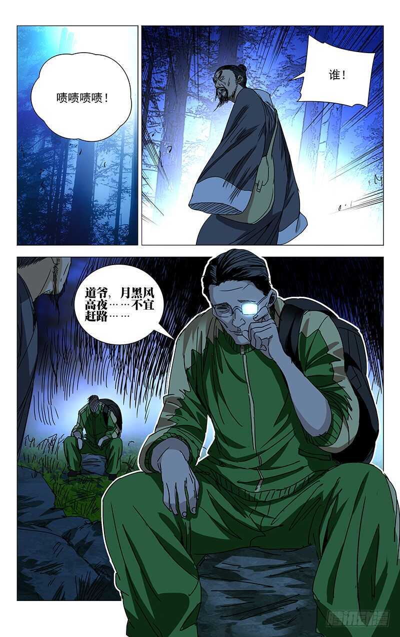 《一人之下》漫画最新章节261 准备行动！免费下拉式在线观看章节第【16】张图片