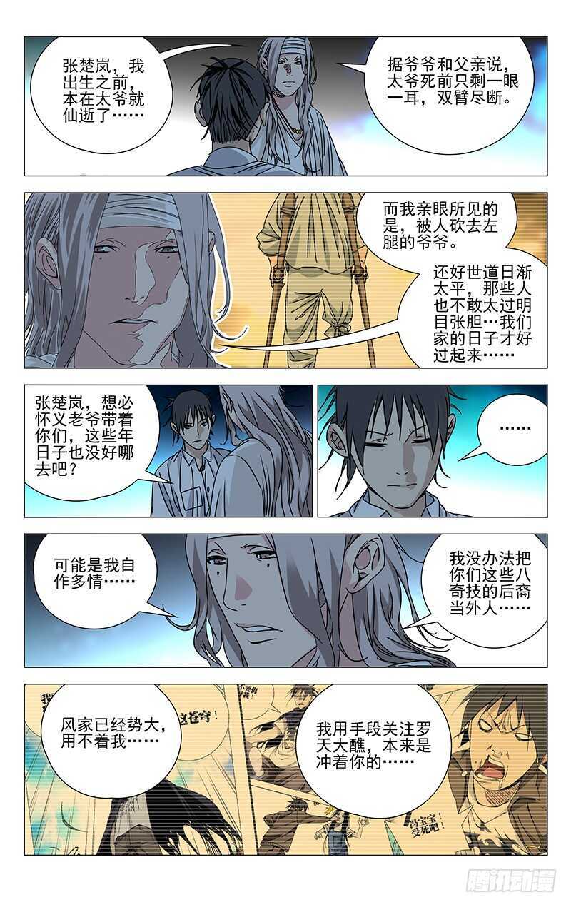 《一人之下》漫画最新章节261 准备行动！免费下拉式在线观看章节第【9】张图片