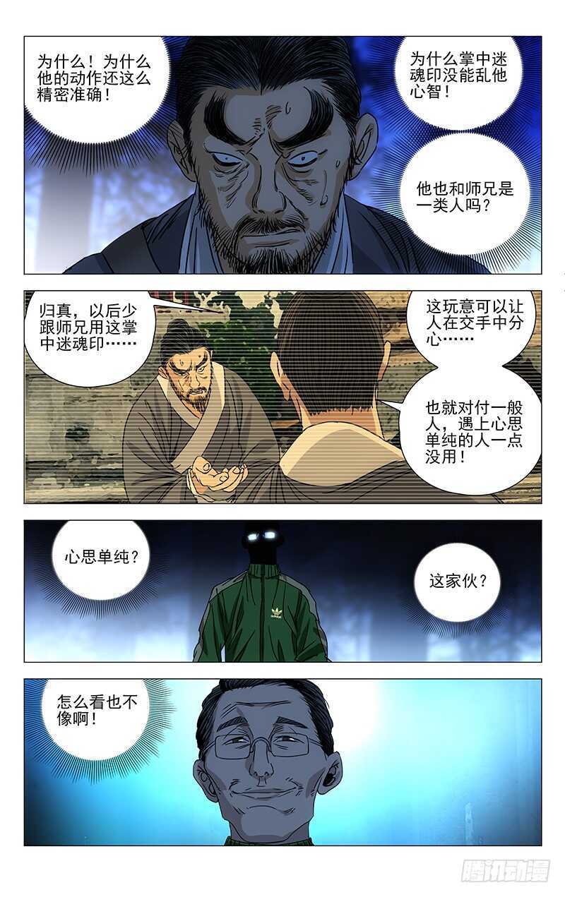 《一人之下》漫画最新章节262 月黑风高……杀人夜免费下拉式在线观看章节第【14】张图片