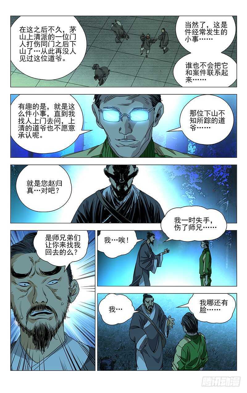 《一人之下》漫画最新章节262 月黑风高……杀人夜免费下拉式在线观看章节第【6】张图片