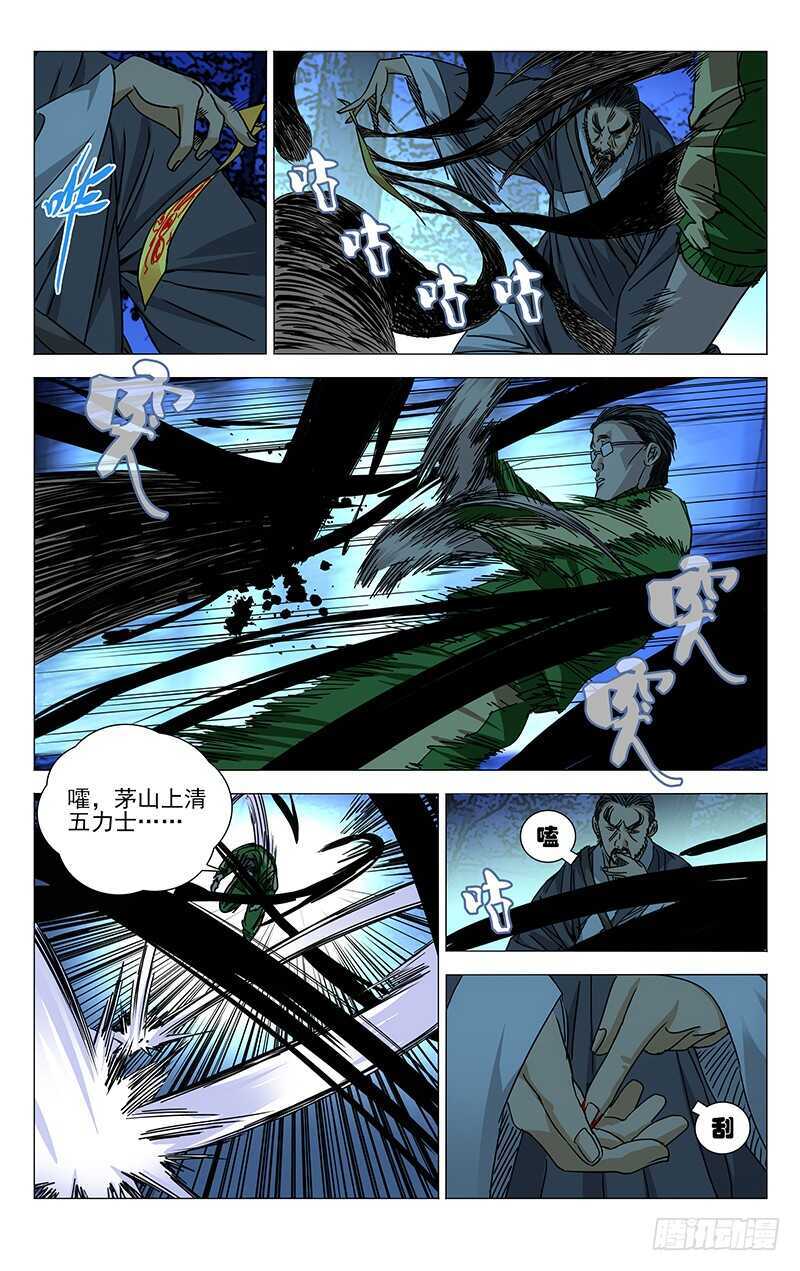 《一人之下》漫画最新章节262 月黑风高……杀人夜免费下拉式在线观看章节第【9】张图片