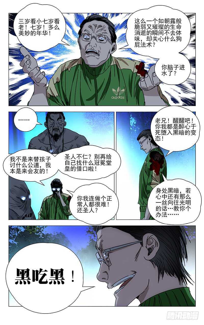 《一人之下》漫画最新章节263 野茅山免费下拉式在线观看章节第【10】张图片