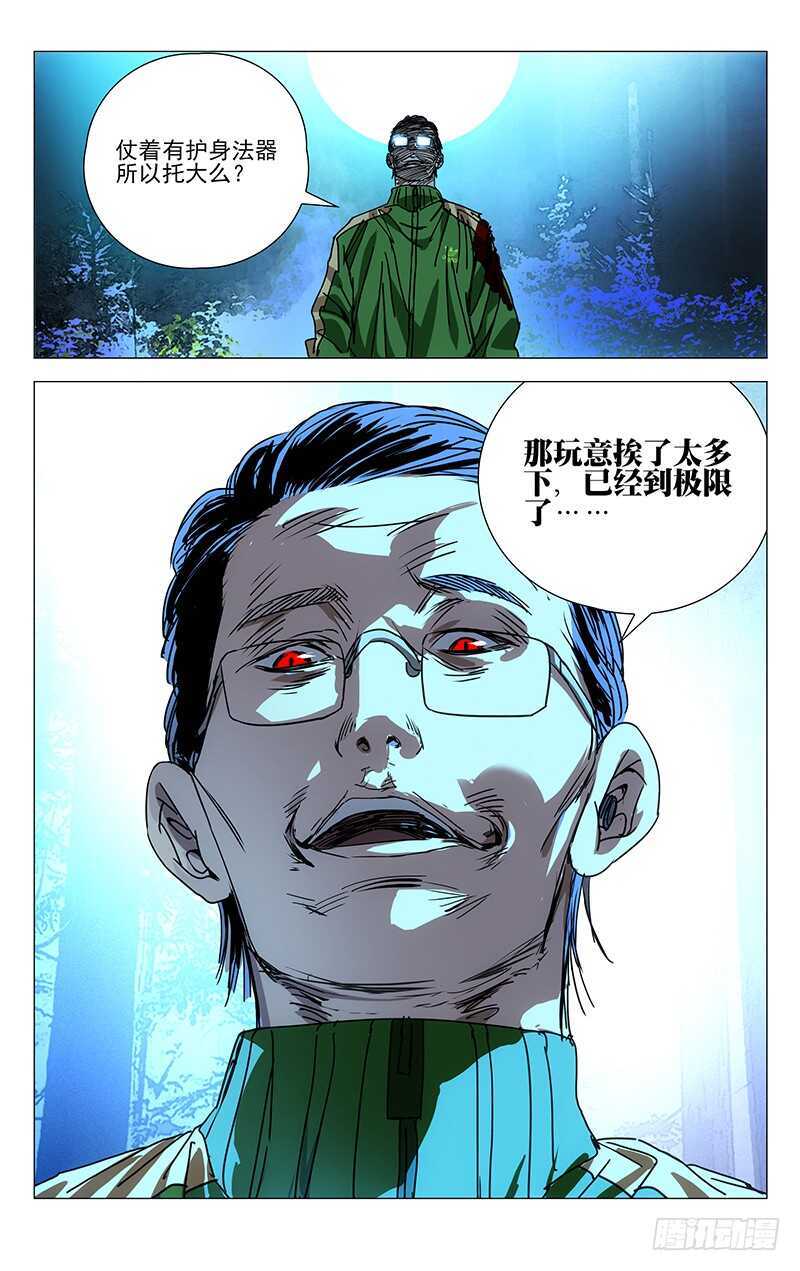 《一人之下》漫画最新章节263 野茅山免费下拉式在线观看章节第【14】张图片