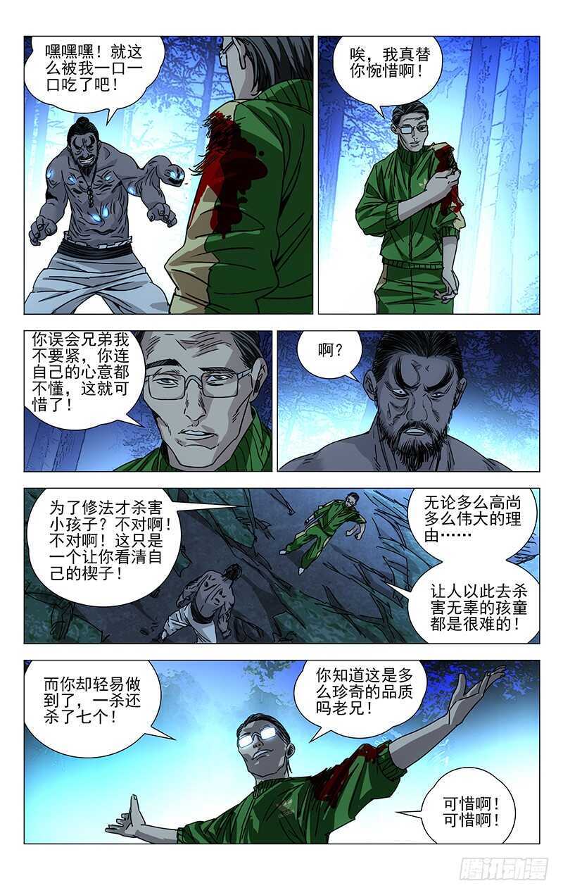 《一人之下》漫画最新章节263 野茅山免费下拉式在线观看章节第【9】张图片