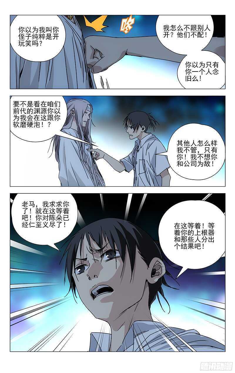 《一人之下》漫画最新章节264 受伤的总是“老实人”免费下拉式在线观看章节第【10】张图片