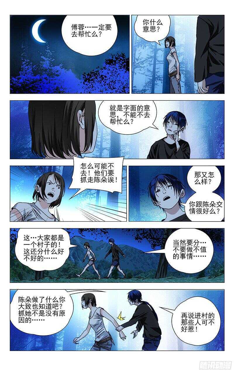 《一人之下》漫画最新章节264 受伤的总是“老实人”免费下拉式在线观看章节第【13】张图片