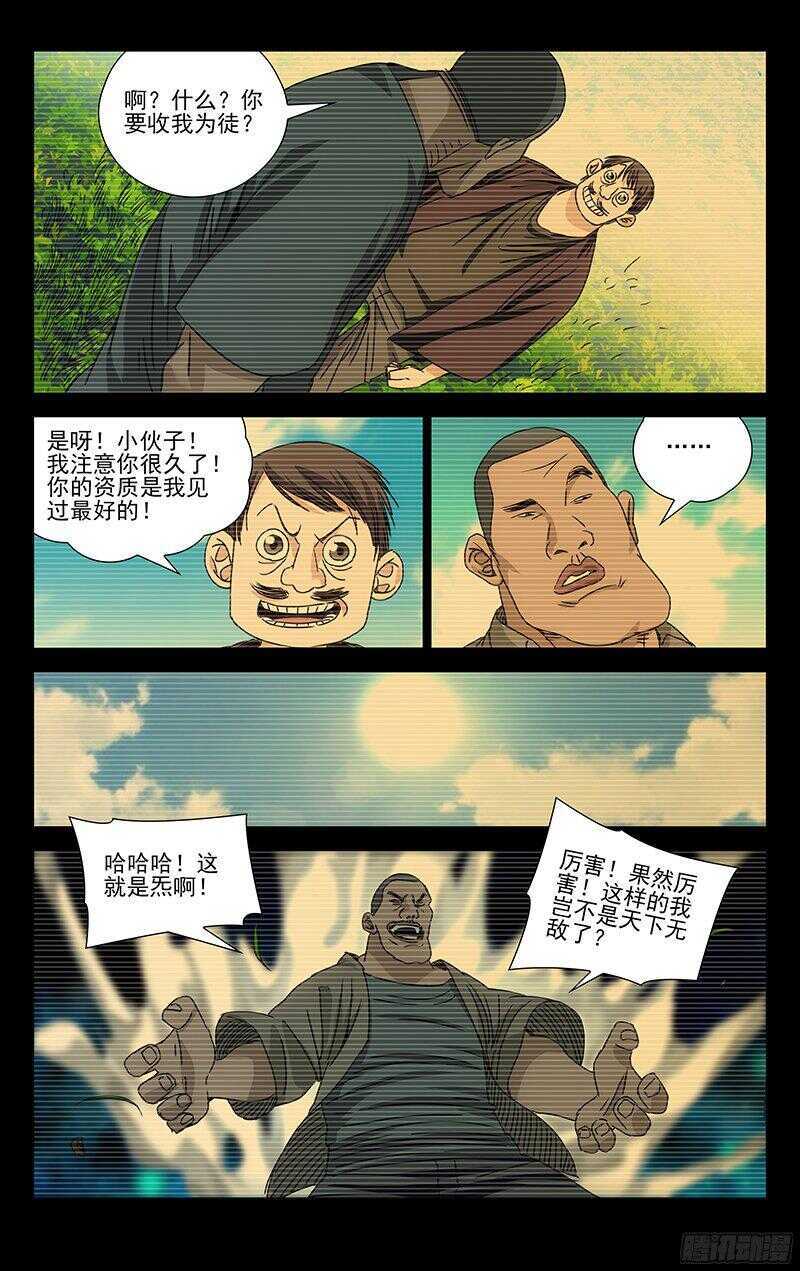 《一人之下》漫画最新章节265 2级抓下的重要性免费下拉式在线观看章节第【12】张图片