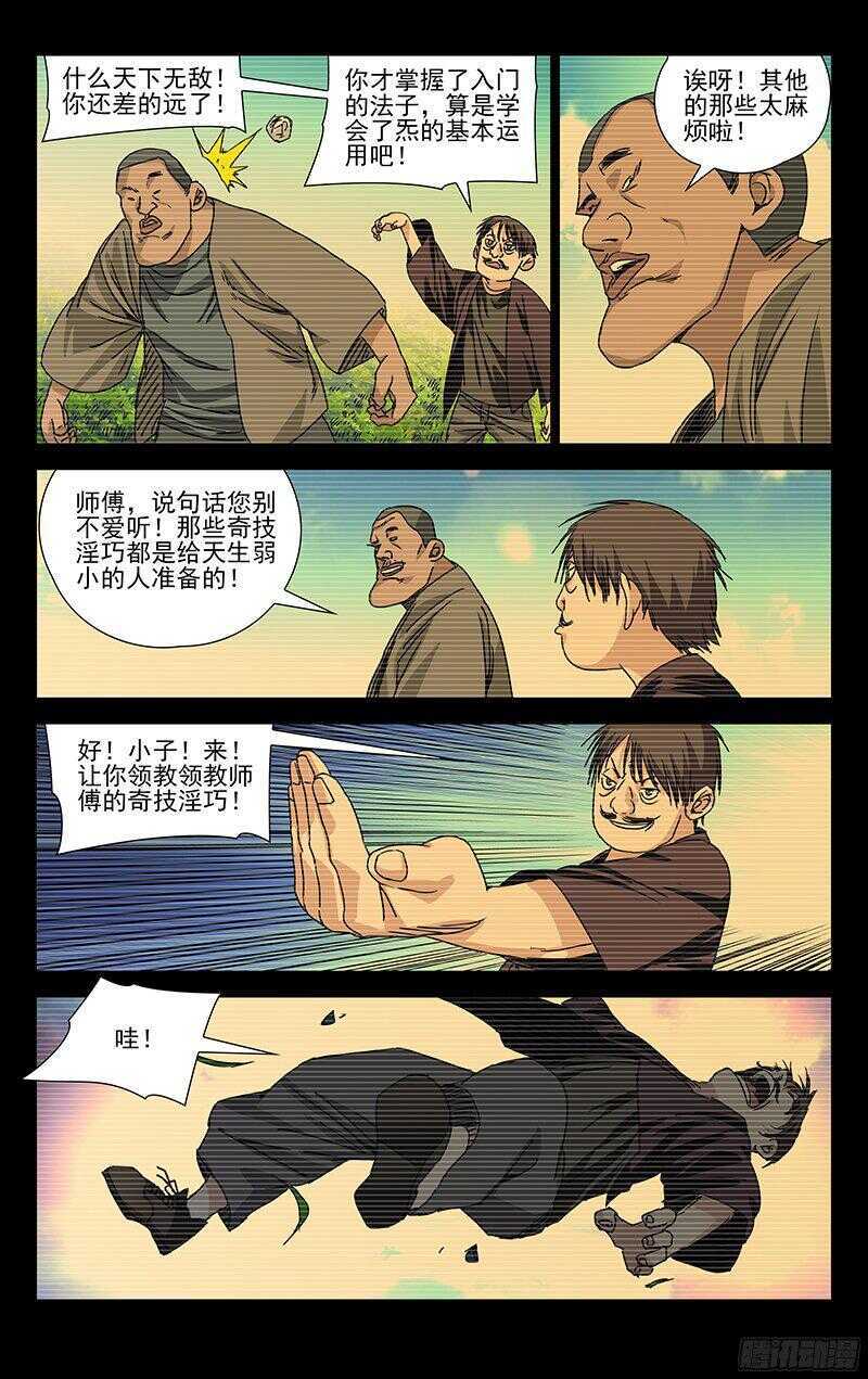 《一人之下》漫画最新章节265 2级抓下的重要性免费下拉式在线观看章节第【13】张图片