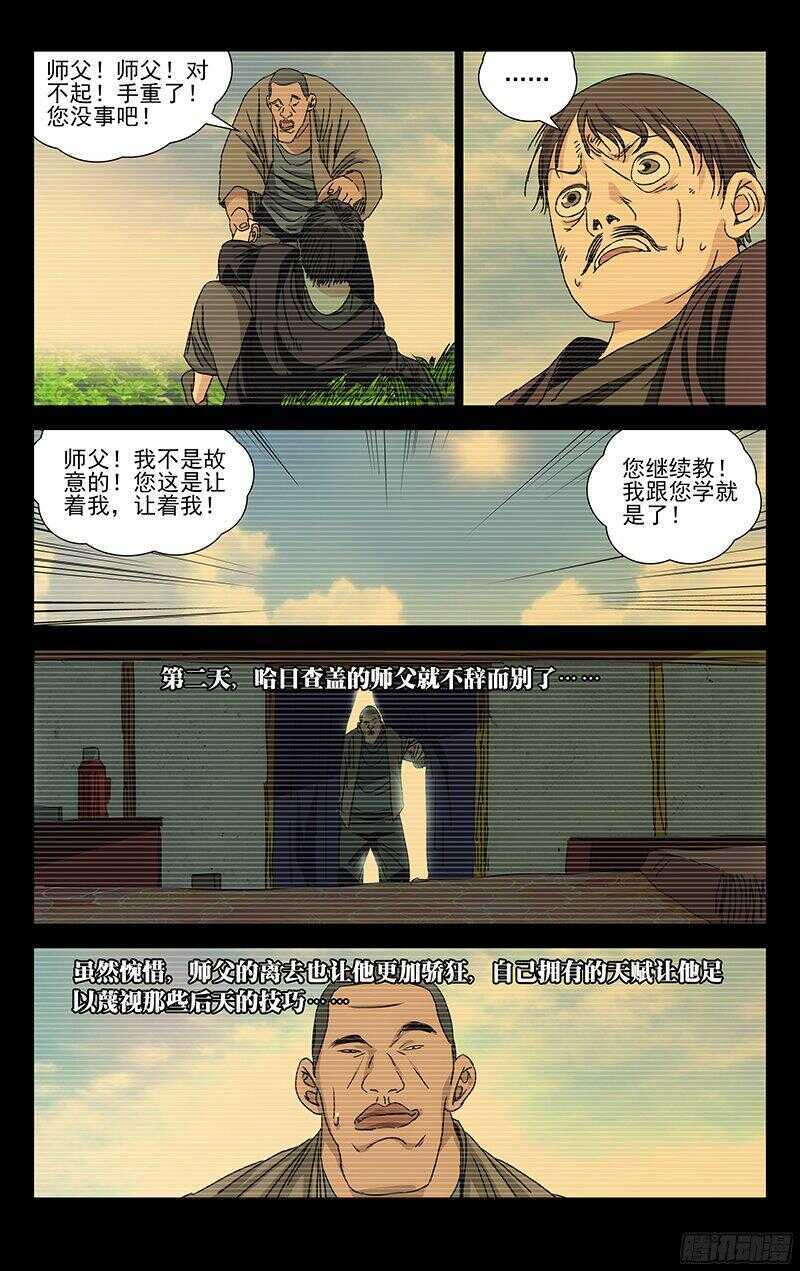 《一人之下》漫画最新章节265 2级抓下的重要性免费下拉式在线观看章节第【14】张图片