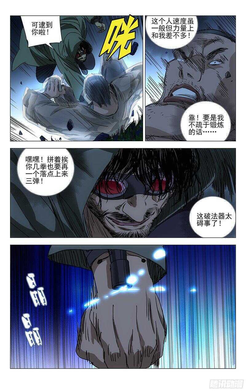 《一人之下》漫画最新章节265 2级抓下的重要性免费下拉式在线观看章节第【16】张图片