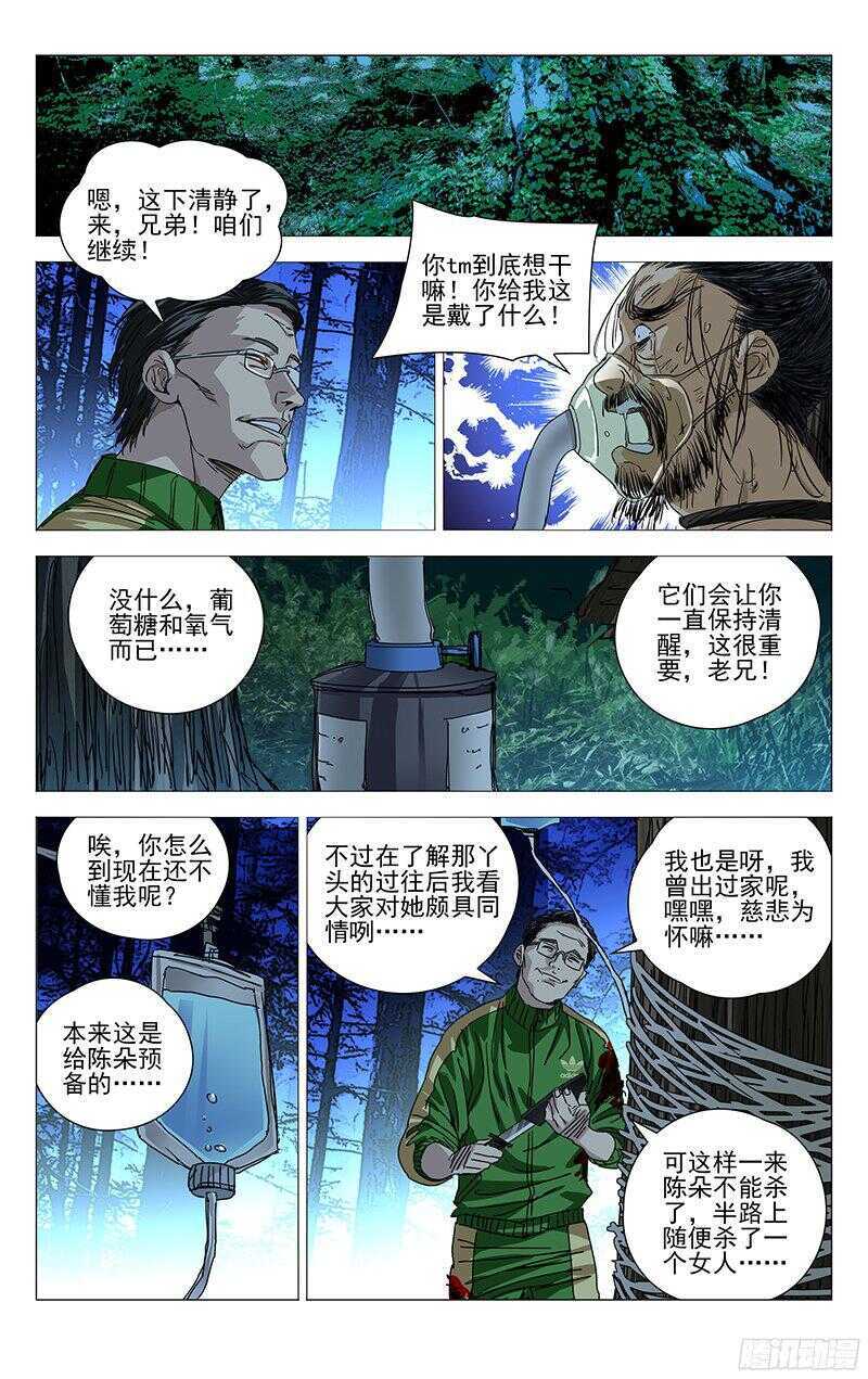 《一人之下》漫画最新章节266 请你去死，不用谢我免费下拉式在线观看章节第【10】张图片