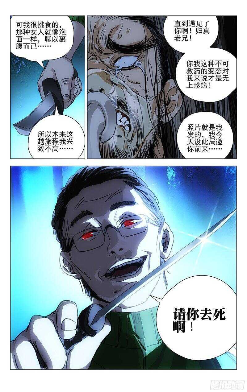 《一人之下》漫画最新章节266 请你去死，不用谢我免费下拉式在线观看章节第【11】张图片